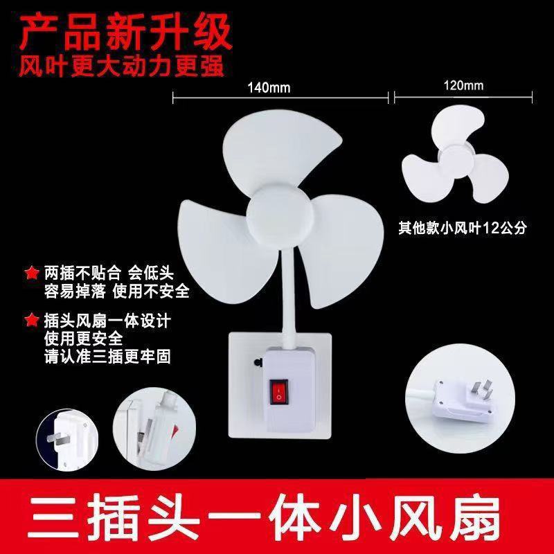 三插头一体小风扇插电式床上大风力风扇厨房卫生间节能家用静音详情6