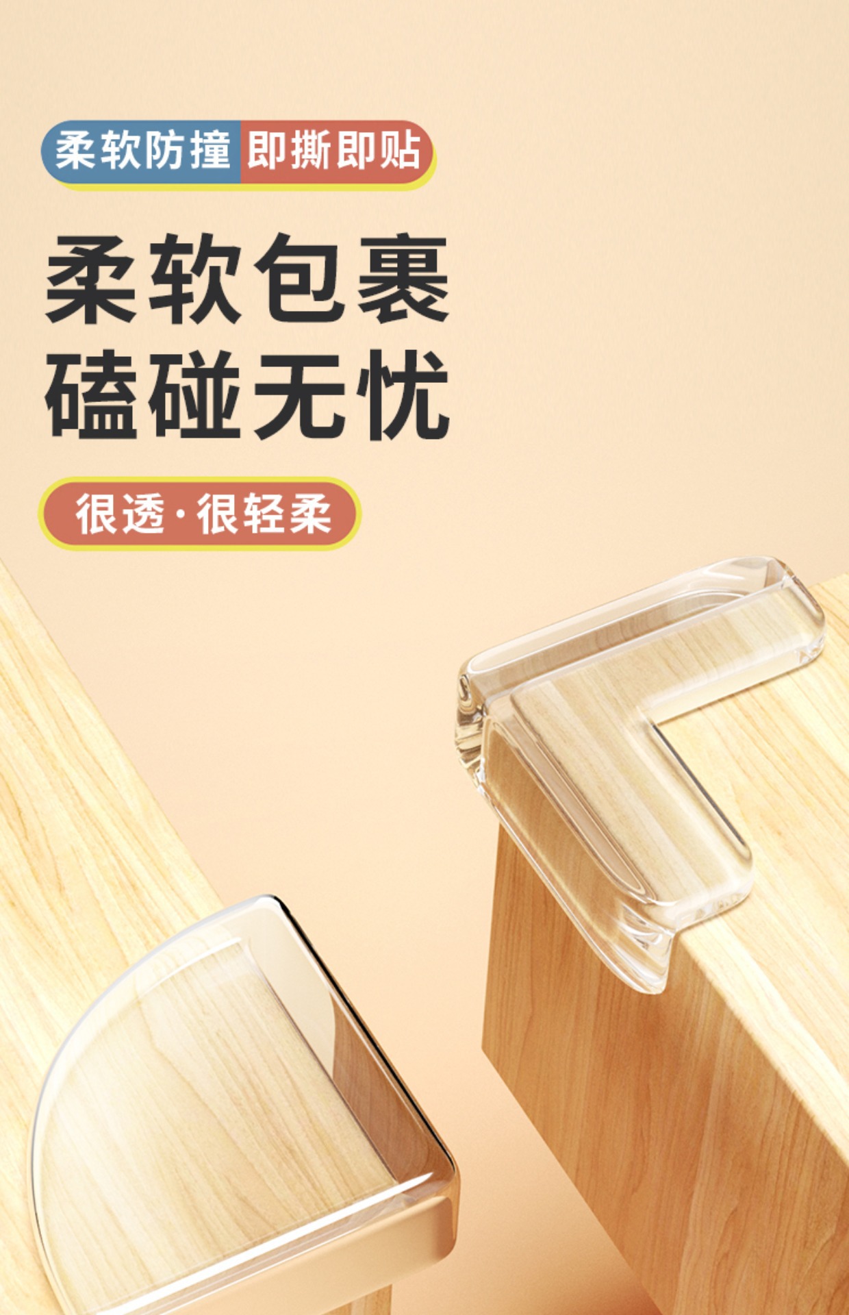 桌角防撞护角防磕碰软包直角加厚透明防撞角桌子尖角保护套防撞贴详情1