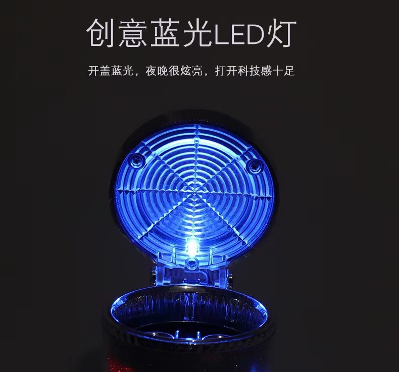 车载烟灰缸汽车炫彩烟灰缸带LED灯七彩大容量出风口七彩车内用品详情9