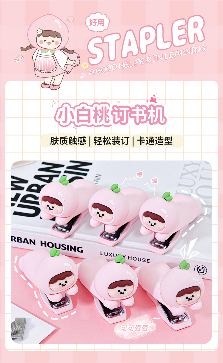 创意小白桃订书机可爱卡通造型10号装订机学生便携省力中型订书器详情4