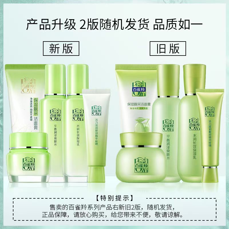 佰雀羚水乳两件套草本精粹惊喜套化妆品护肤品套装正品补水保湿女详情2