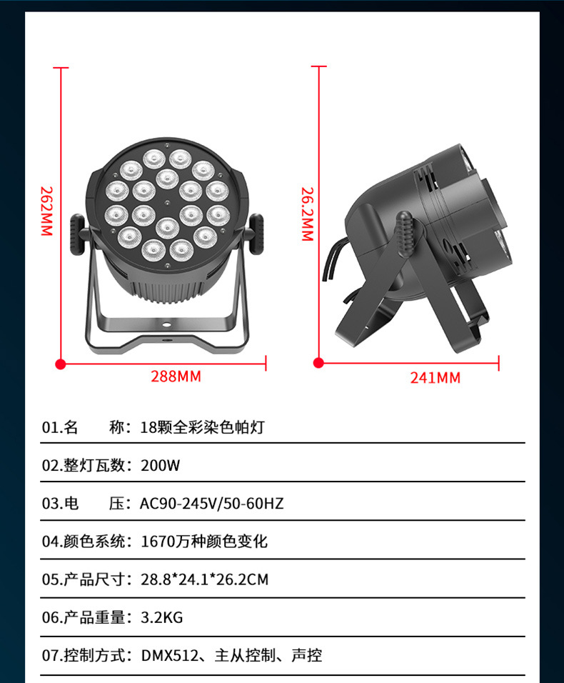 捷创54颗3W全彩帕灯RGB舞台灯led染色灯舞蹈室婚庆宴会厅舞台灯光详情22