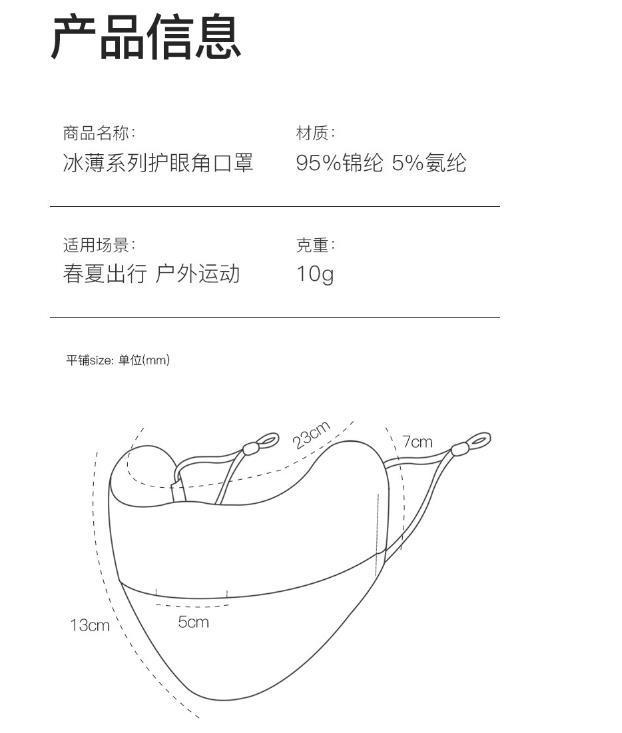 夏季冰丝防晒口罩渐变腮红护眼角口罩骑行防紫外线开口透气面罩详情11