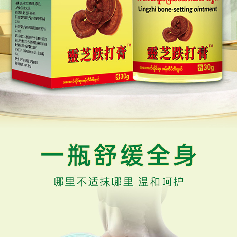 曼济堂灵芝跌打膏颈肩腰腿关节不适地摊会展跑江湖 灵芝跌打膏详情2
