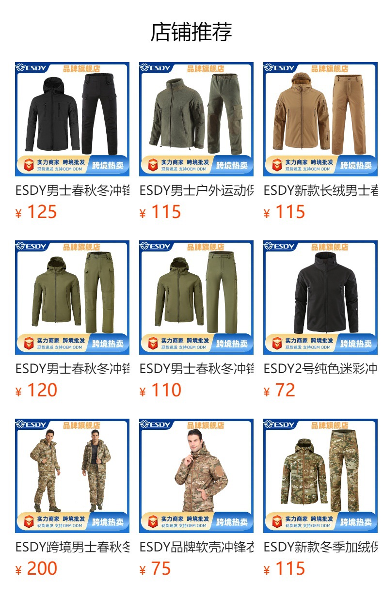 ESDY男士运动户外骑行滑雪钓鱼春秋冬冲锋衣抓绒外套保暖骑行服冬详情1