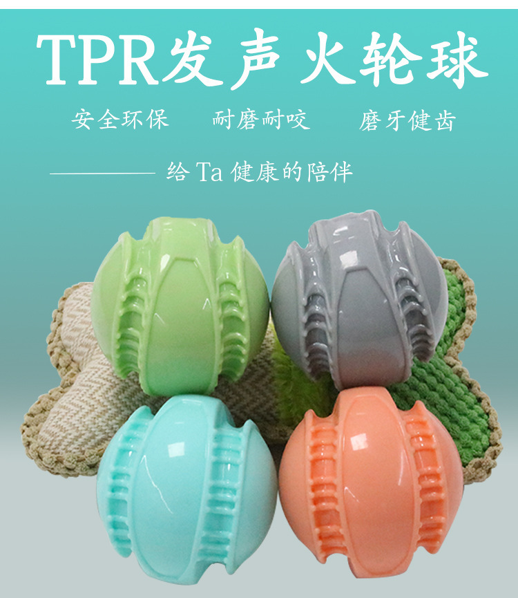 TPR发声火轮球洁齿除垢 耐磨耐咬狗玩具批发厂家直供 宠物玩具详情1