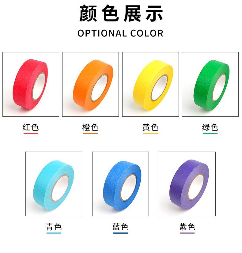 美纹纸彩色批发美纹胶美术美工手撕无残留手帐素材 diy多功能定制详情5
