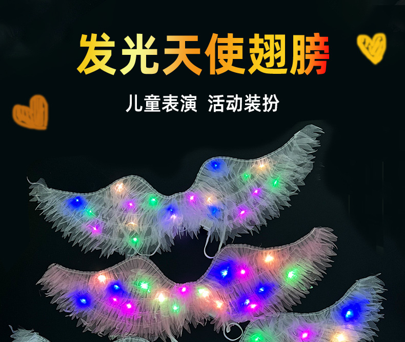 天使翅膀背饰挂饰批发儿童表演装扮翅膀带灯网红发光圣诞节道具详情1