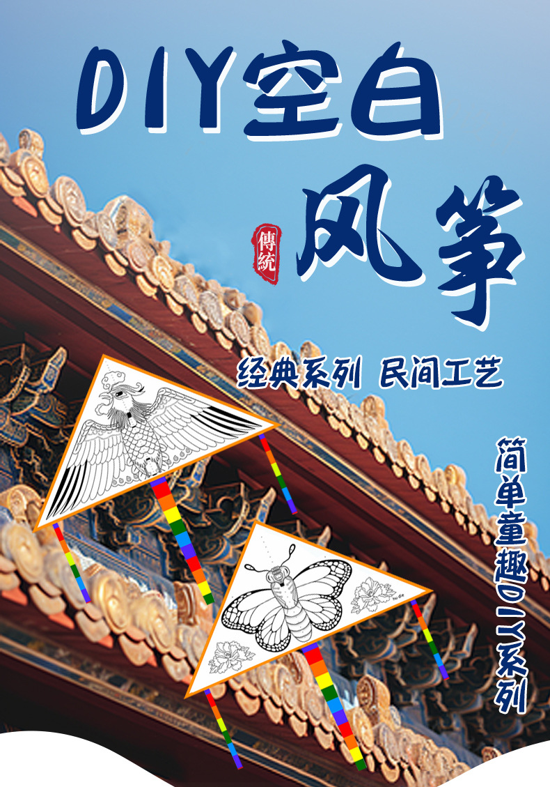 教学手工diy空白风筝自制材料亲子互动儿童填色风筝涂鸦手绘风筝详情1