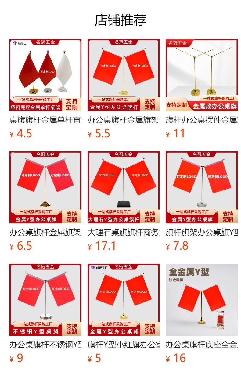 办公桌旗杆金属旗架金属T型底座桌面摆件旗帜批发广告旗杆旗子详情1