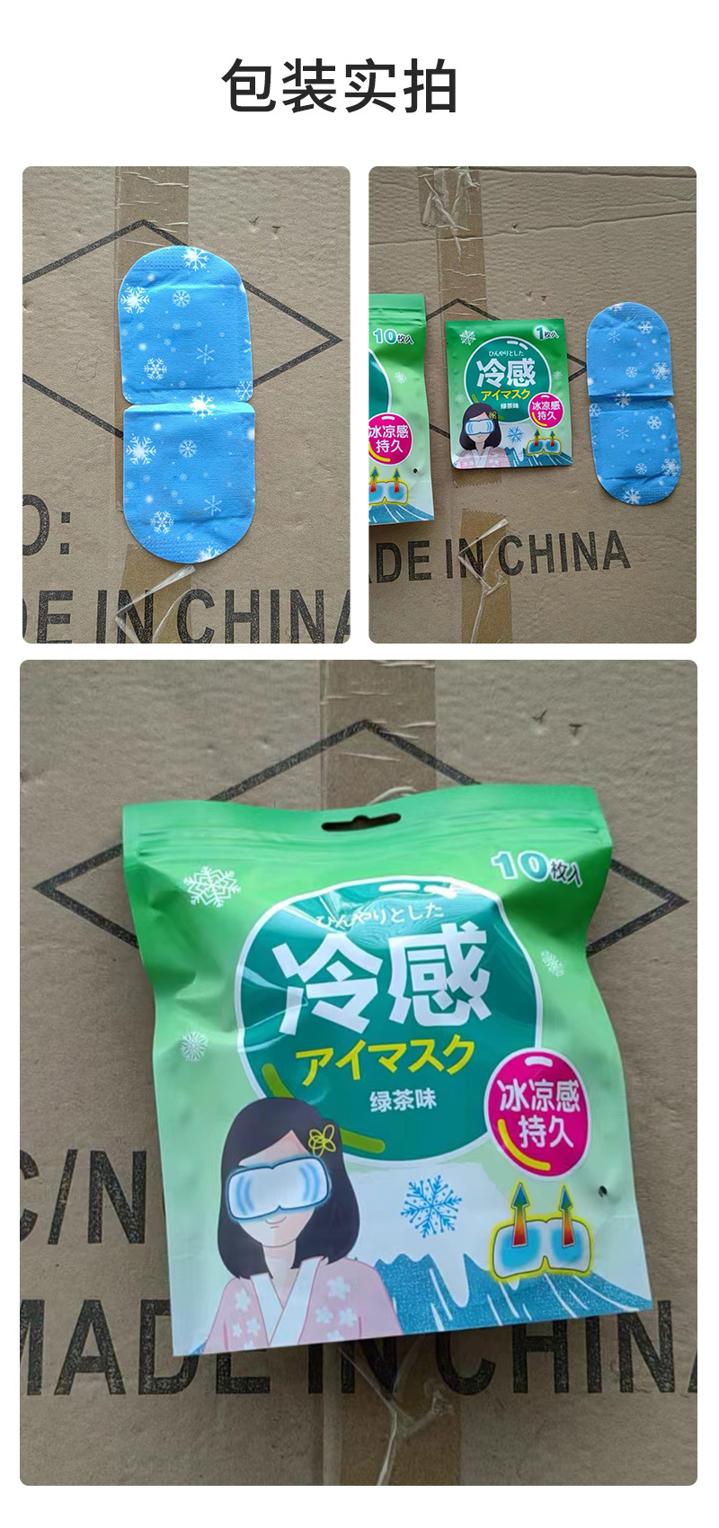 一次性冰敷眼罩冰凉缓解眼疲劳护眼贴睡觉眼罩遮光透气冷敷眼罩详情48