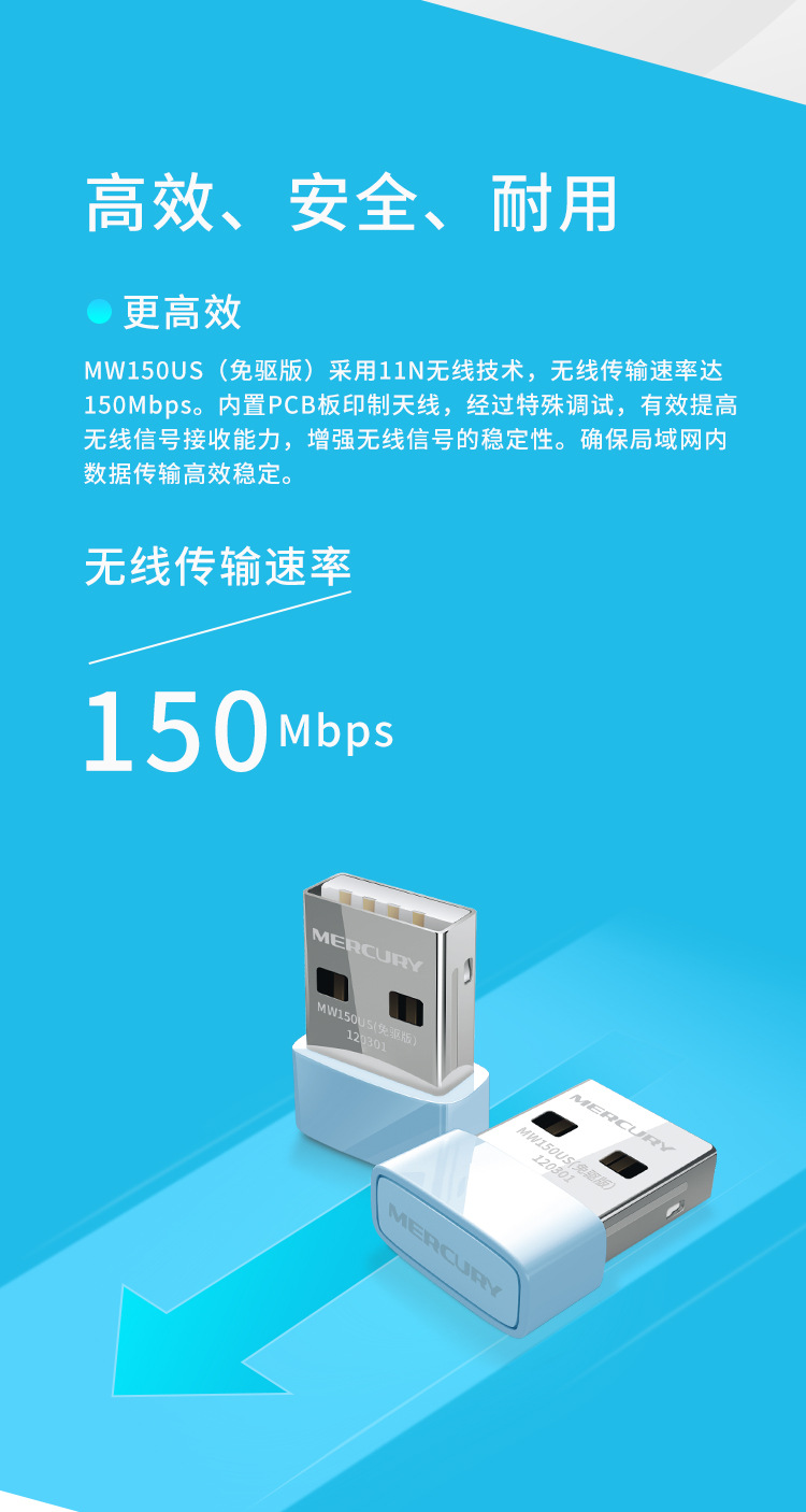 MERCURY水星MW150US免驱动电脑网络WIFI接收器台式机USB无线网卡详情4