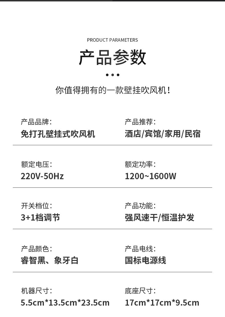 酒店吹风机壁挂式宾馆浴室卫生间民宿挂壁墙家用吹风筒免打孔跨境详情26