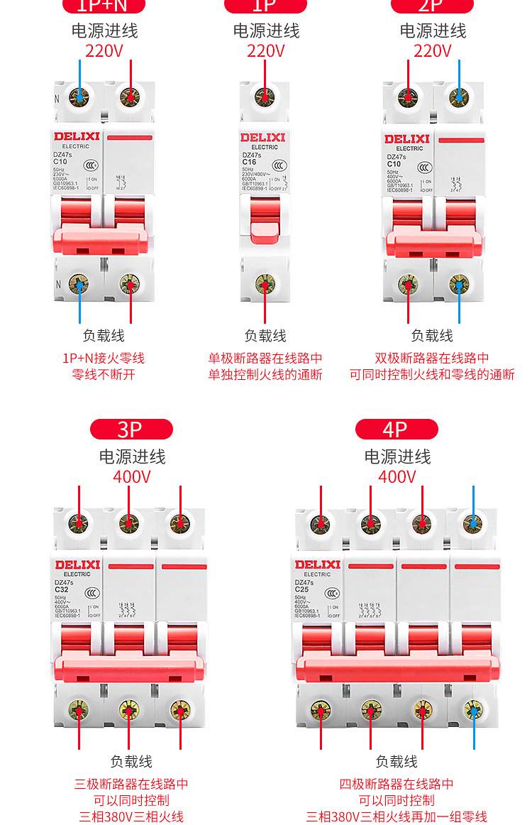德力西空气开关断路器小型空开关DZ47S电闸开关32a家用2p3p4p63a详情10
