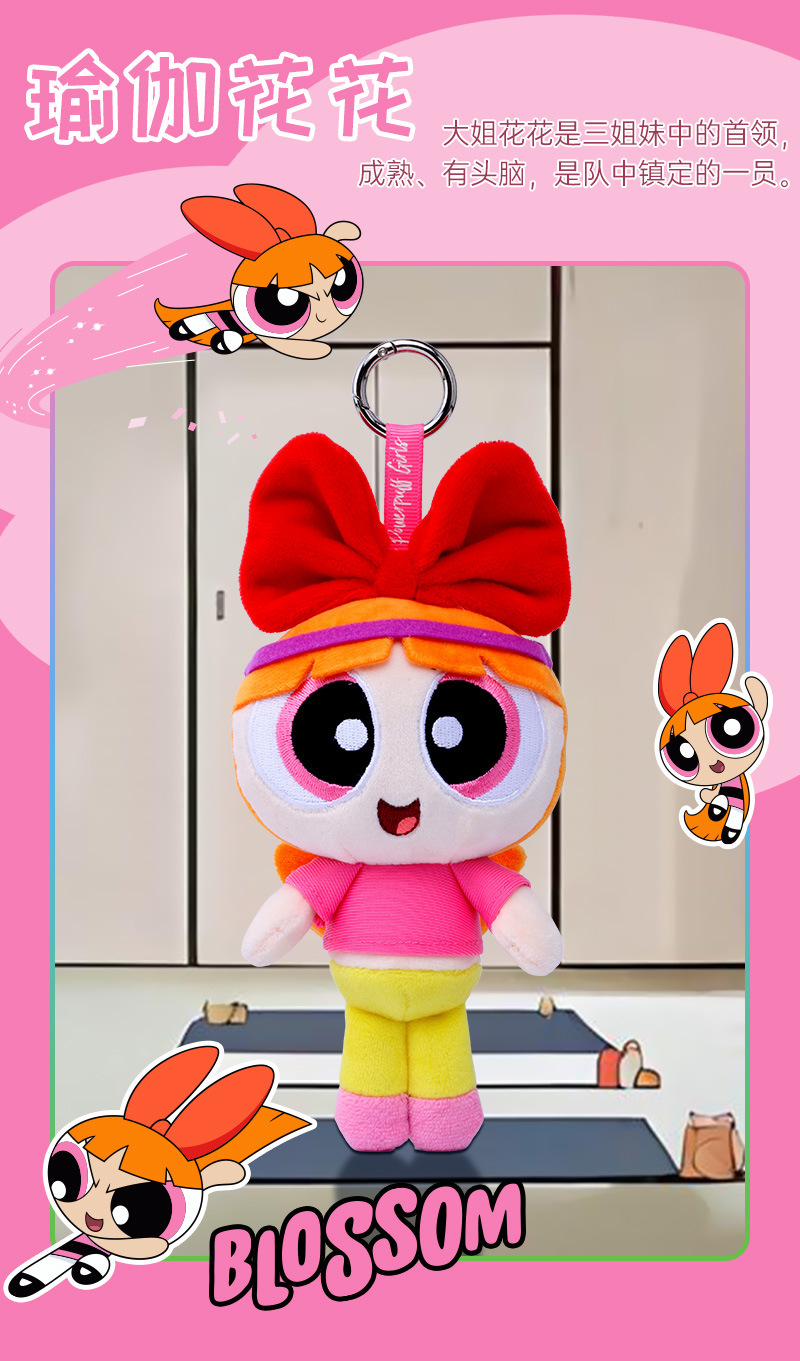 飞天小女警运动会潮玩毛绒挂件钥匙扣背包装饰玩具泡泡玩偶娃娃详情3