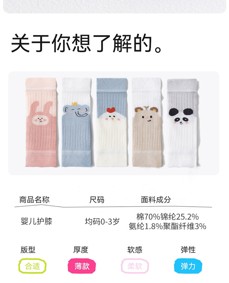 宝宝护膝夏季防摔网面透气婴儿爬行护腿学步小孩长筒儿童膝盖护垫详情14