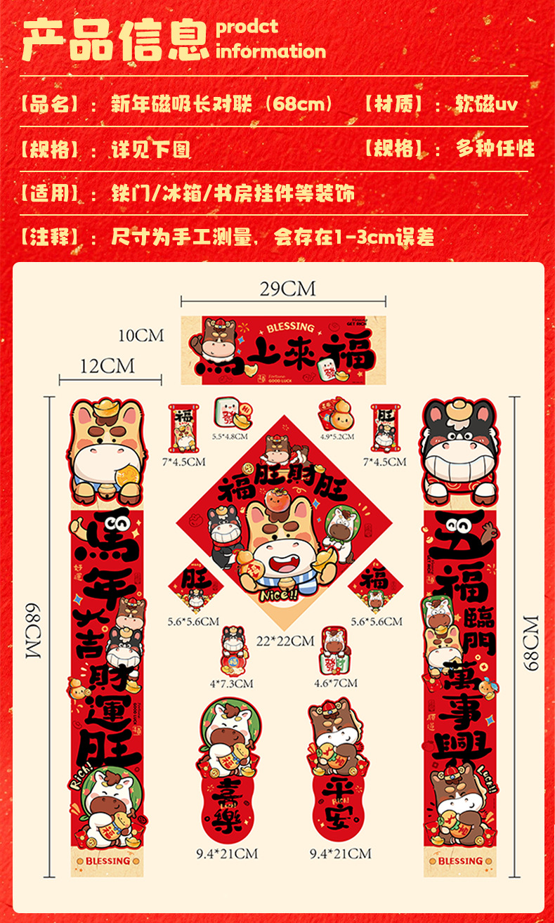 2026马年磁吸对联春节春联新年福字门贴过年布置门联装饰年货68cm详情6