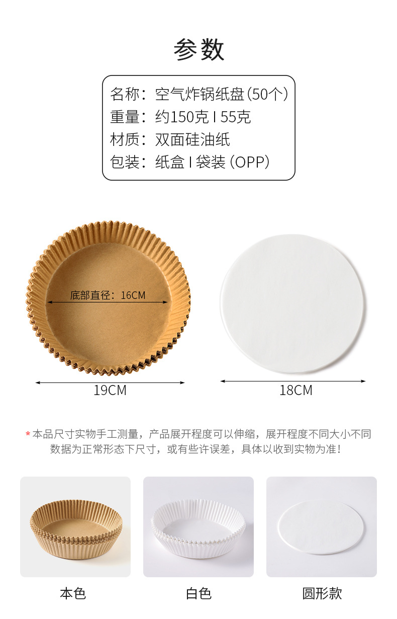 空气炸锅专用纸纸垫食品级吸油纸垫纸烘焙家用食物隔硅油纸纸盘烤详情6