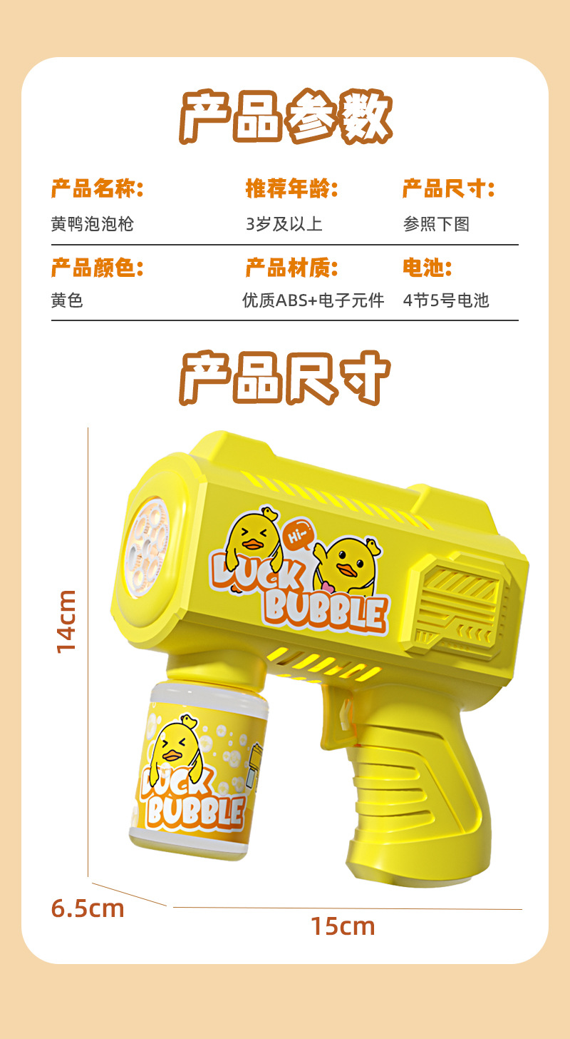 儿童小鸭鸭泡泡机玩具电动手持全自动泡泡枪发光泡泡玩具地摊批发详情4