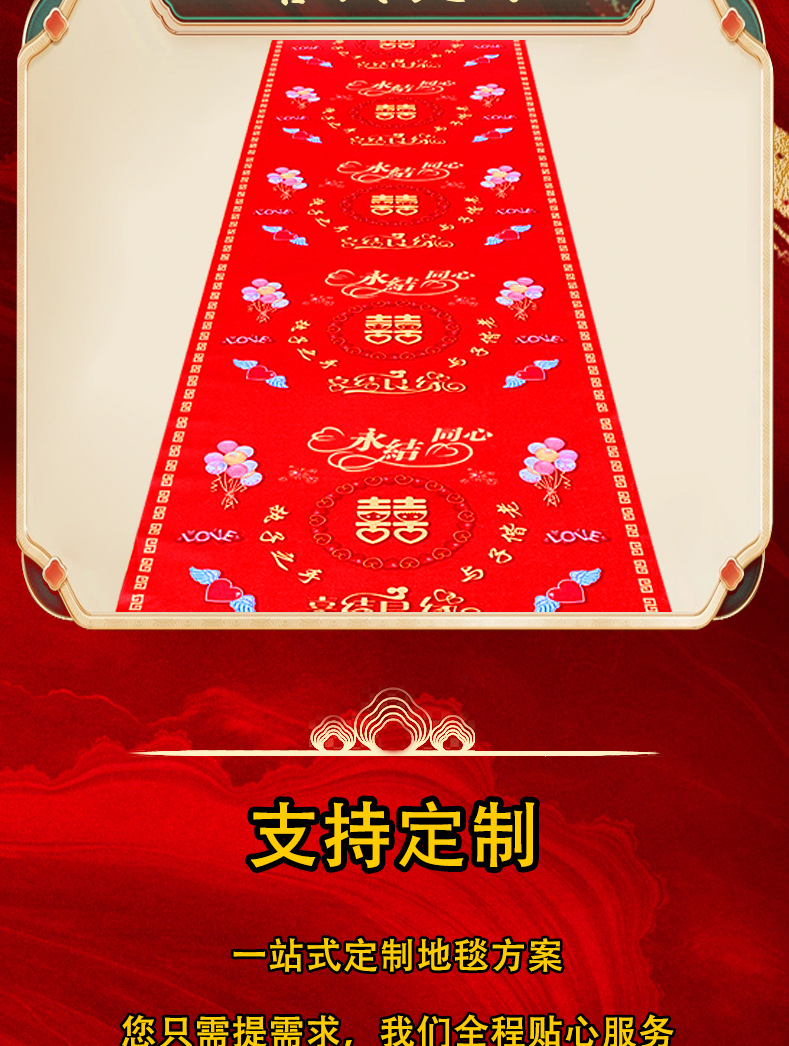 结婚用长条走廊婚礼舞台喜庆地毯防滑婚房中式耐脏结婚喜字红地毯详情11
