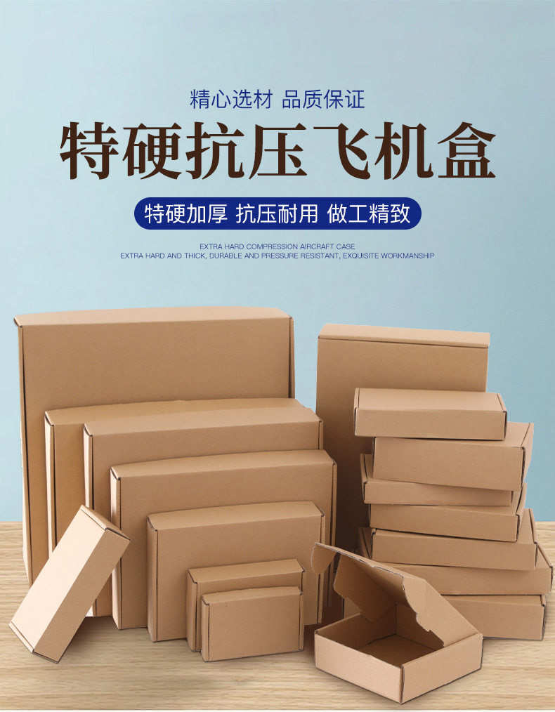飞机盒批发服装首饰包装盒打包盒3层特硬ins风高颜值快递纸盒纸箱详情5