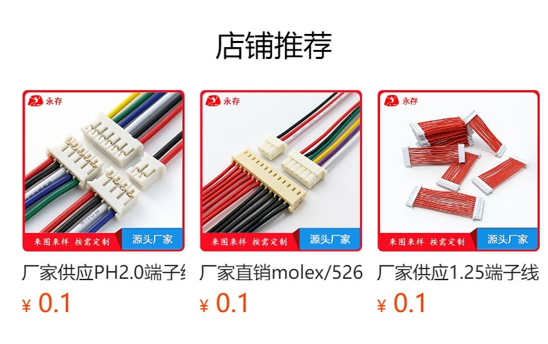 厂家直销SH1.0mm电子线束 端子线线束适配适配电子电器来图定制详情1