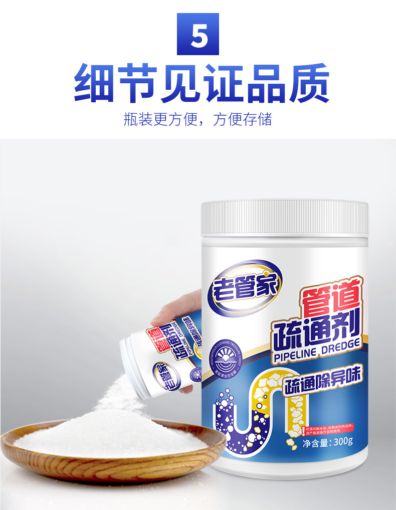老管家管道疏通剂强力溶解下水道疏通神器溶解剂通下水道堵塞神器详情11