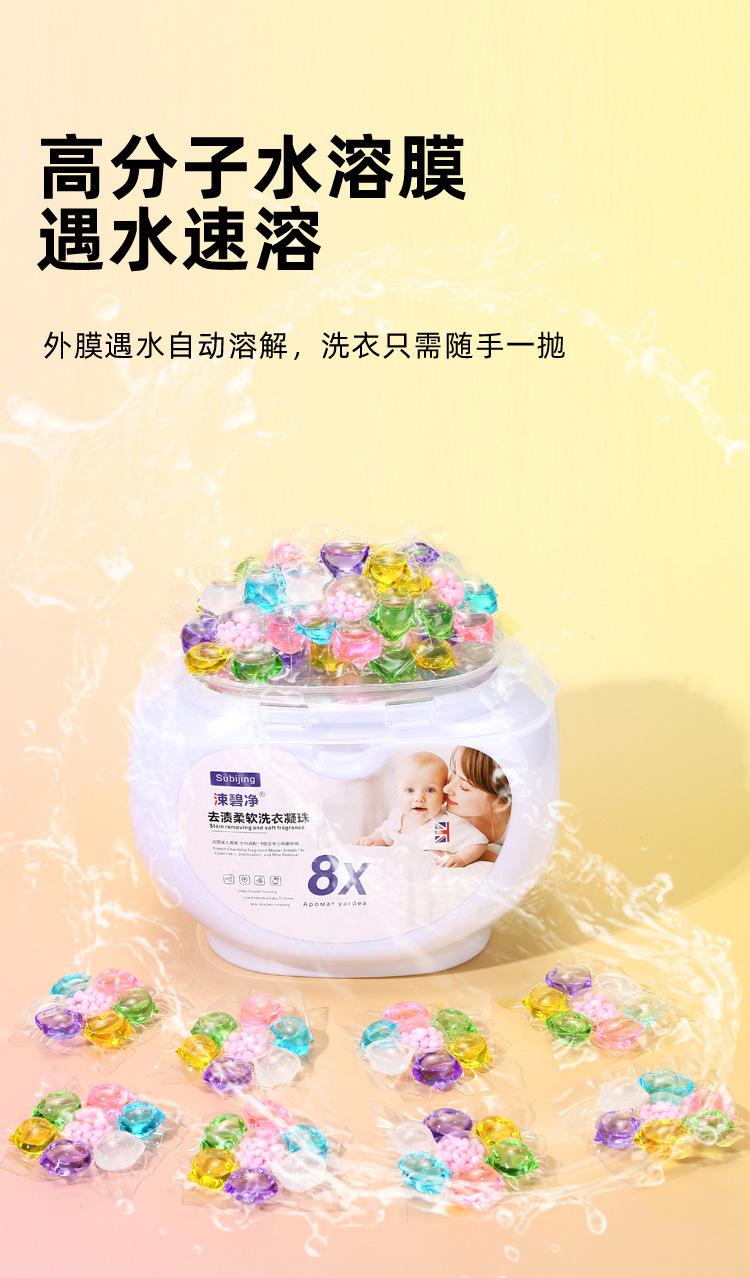 七合一洗衣凝珠留香珠去污洗衣球家用除菌护手洗衣珠厂家批发凝珠详情7