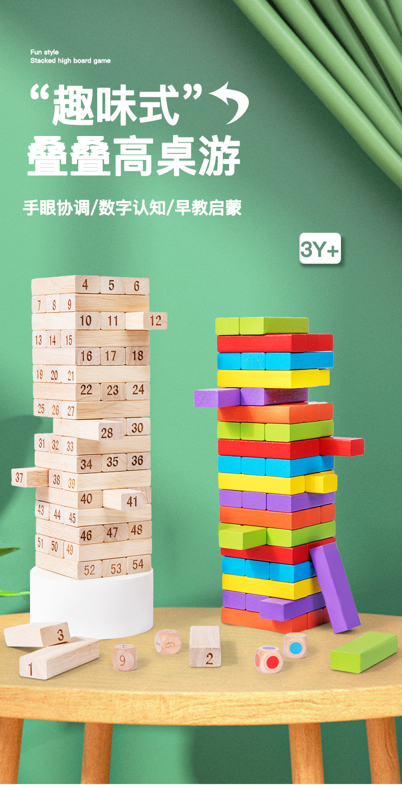 叠叠高抽积木层层叠大号数字儿童早教益智力抽抽乐叠叠乐桌游玩具详情1