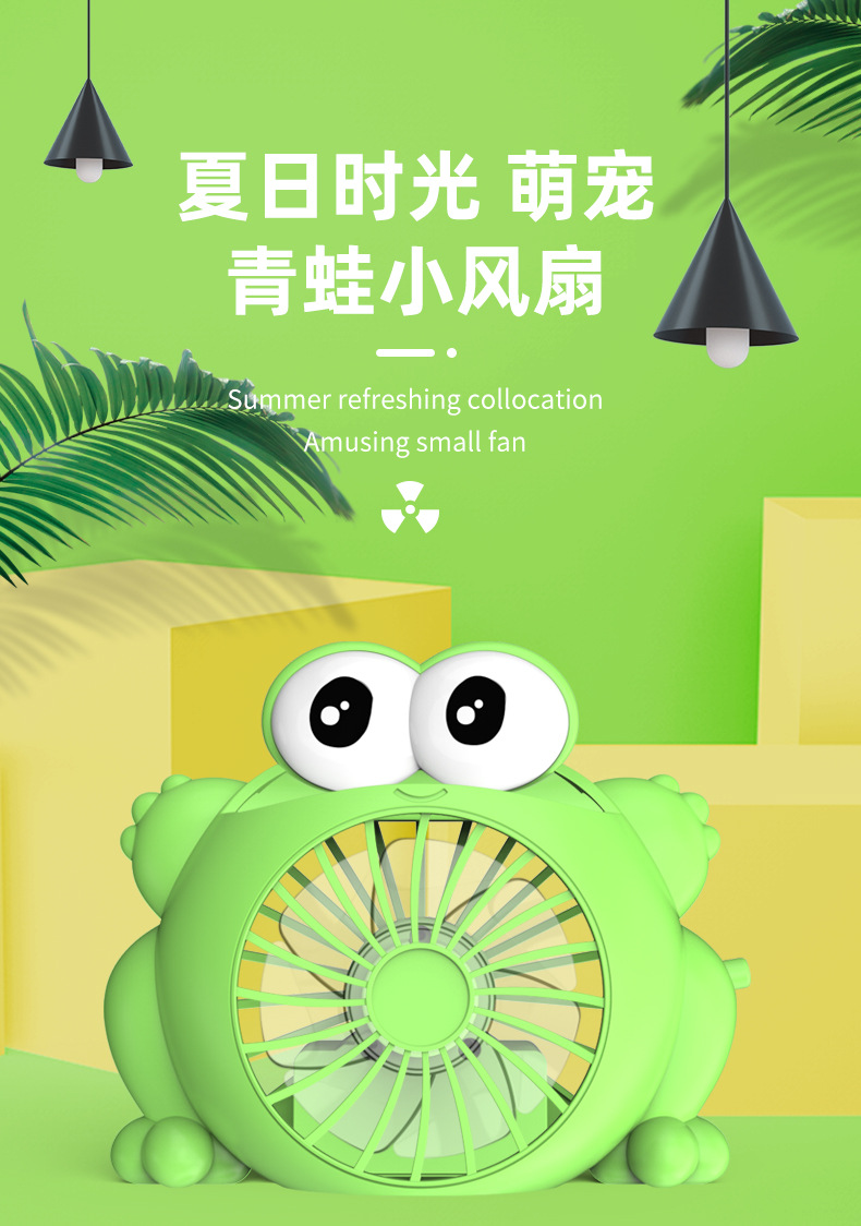 新品卡通青蛙小风扇迷你便携式桌面学生风扇USB充电详情1