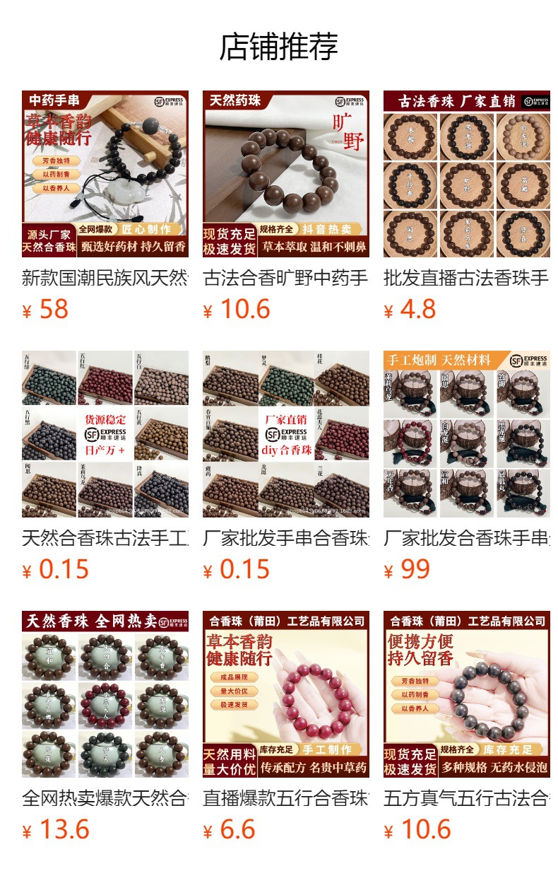 天然合香珠古法药珠中药手串简约男女手饰直播爆款文玩批发佛珠详情1