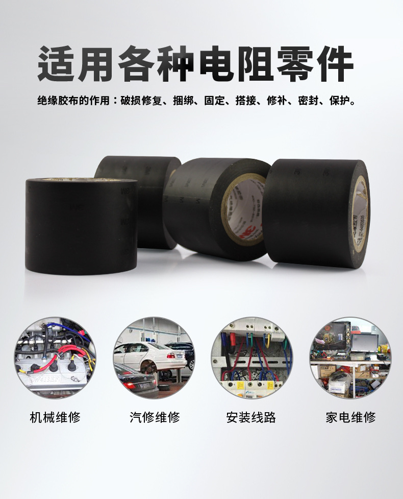3m1712电工胶布耐高温绝缘胶带pvc加宽型5cm防水无铅阻燃黑色耐磨详情13