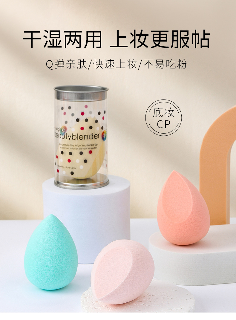 卓尔雅新品跨境热卖彩妆蛋花点桶装斜切水滴美妆工具粉扑美容护肤化妆美妆蛋详情1