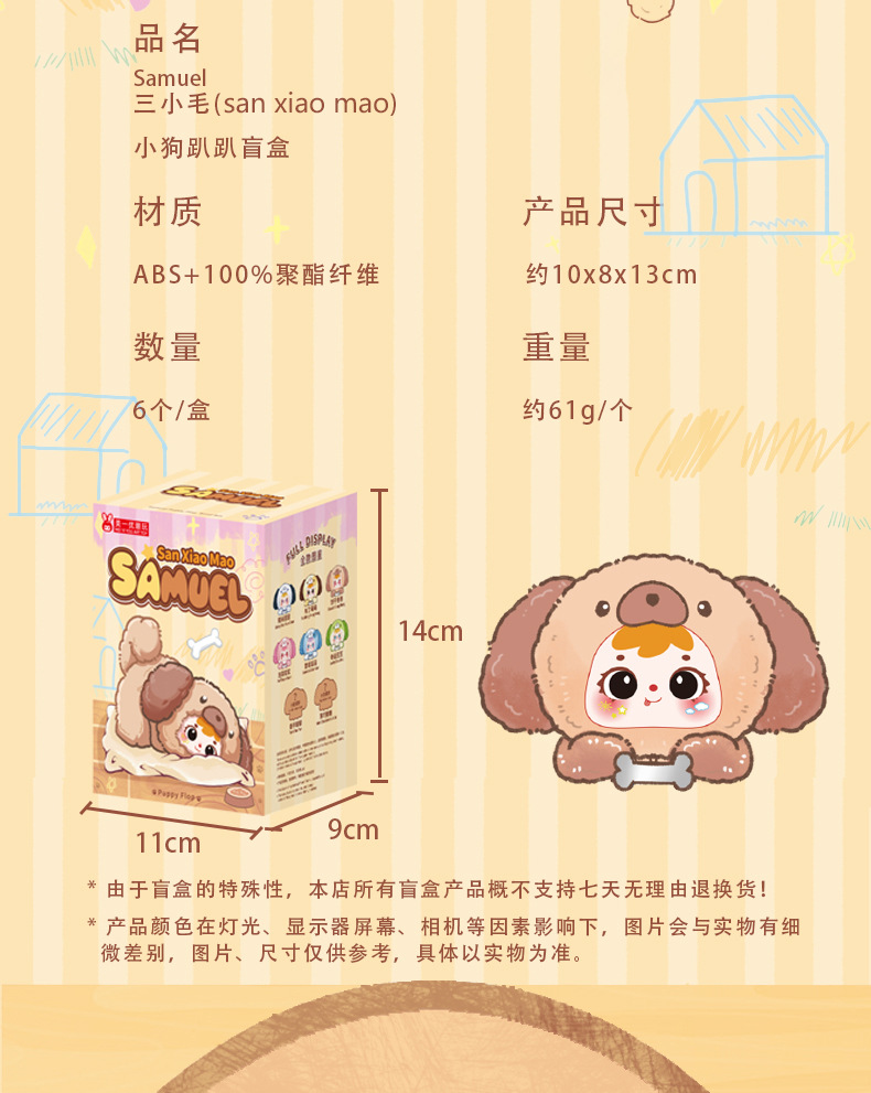 萌趣可爱三小毛小狗趴趴毛绒盲盒儿童学生公仔玩具小礼品厂家批发详情8