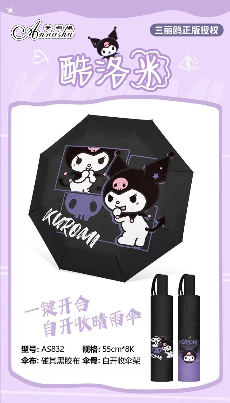 三丽鸥雨伞酷洛米太阳伞晴雨两用防晒防紫外线三折自动伞详情16