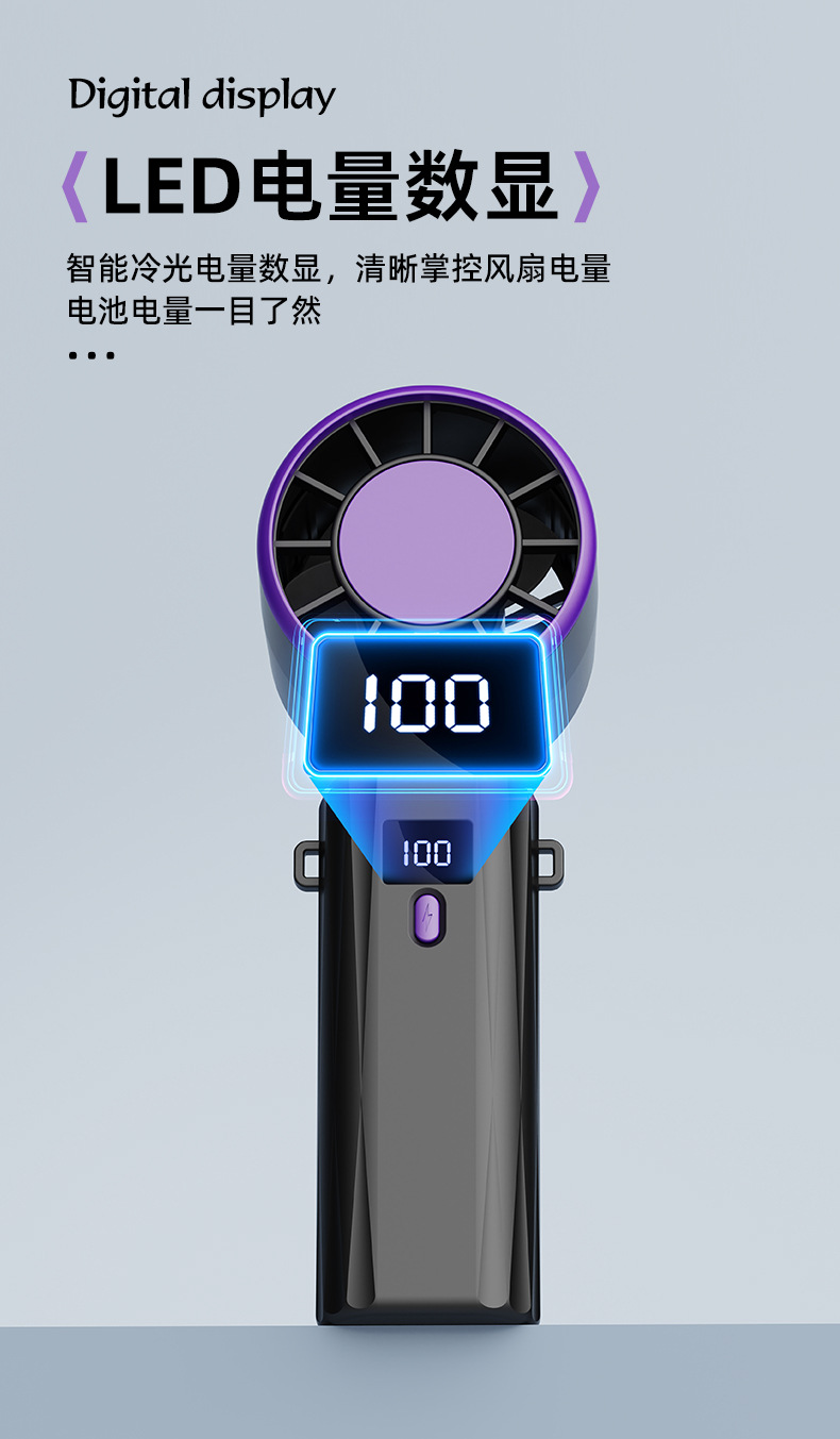 新款高速手持风扇户外桌面便携USB充电电风扇礼品批发数显长续航详情12