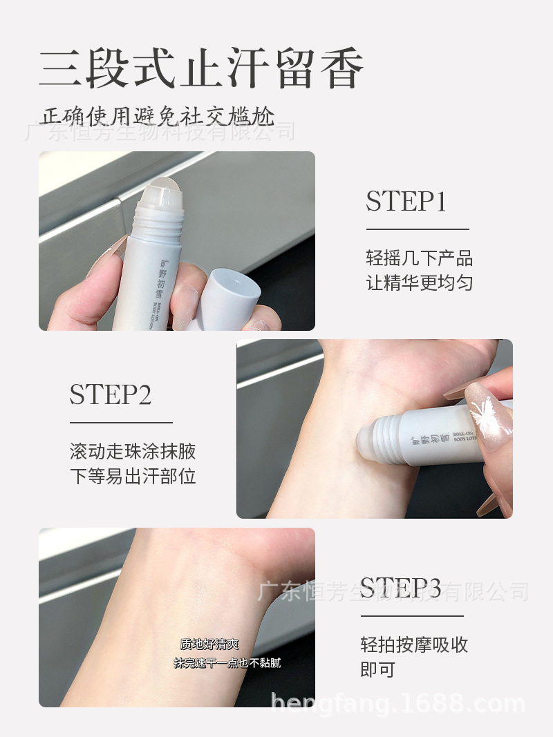 诗晶特调香氛走珠香体膏夏季通勤留香清新舒爽四味可选工厂批发 pic 6