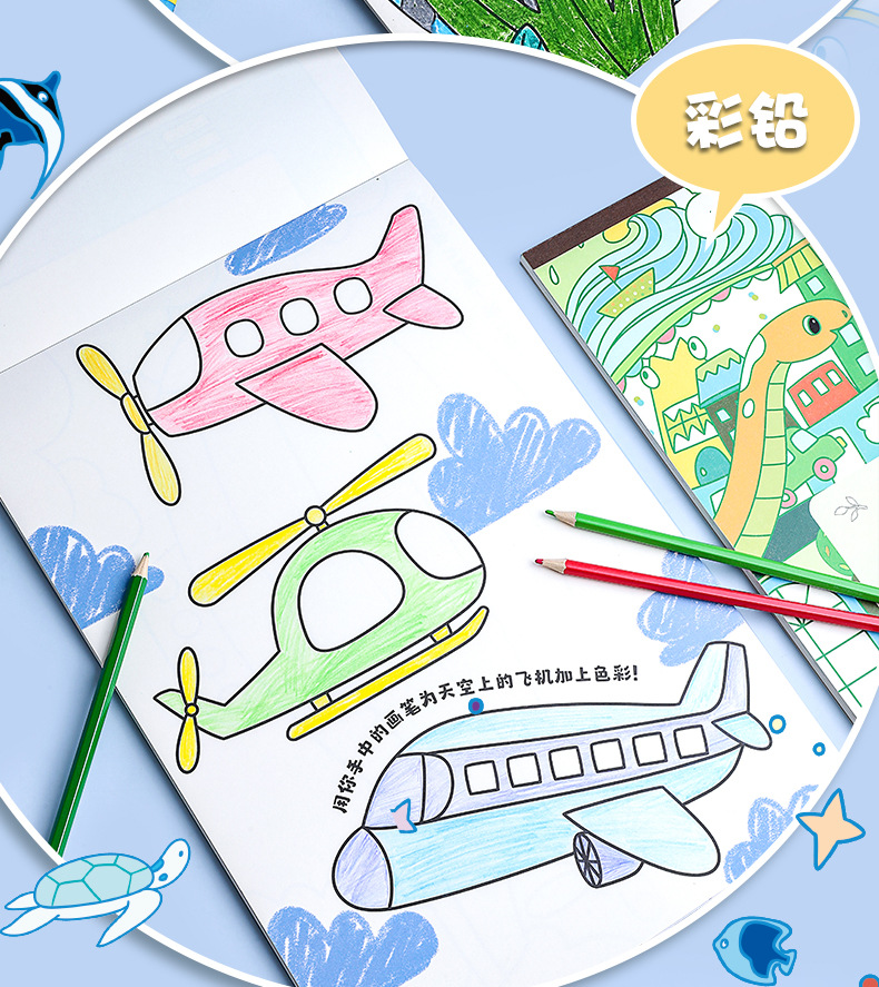 儿童涂鸦绘本小学生创意美术绘画本宝宝启蒙可填色画本批发彩绘详情9
