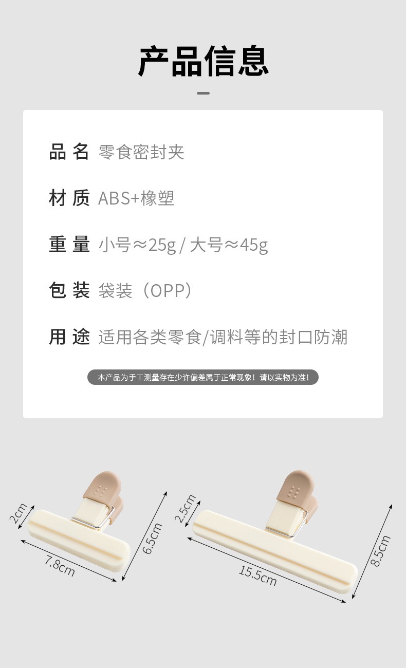 食品封口夹厨房防潮保鲜塑料袋零食夹密封夹食物奶粉茶叶密封神器详情3