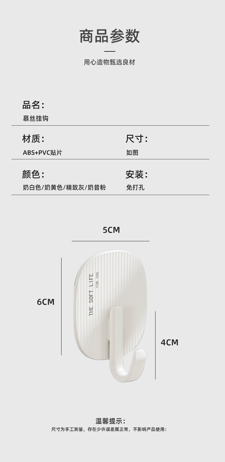 奶油风挂钩强力承重免打孔无痕自粘挂钩卫生间厨房毛巾衣帽粘钩详情12