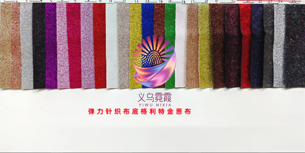 格利特无纺布亮光闪金葱粉地毯墙纸舞台万圣诞节装饰表演服装道具详情24