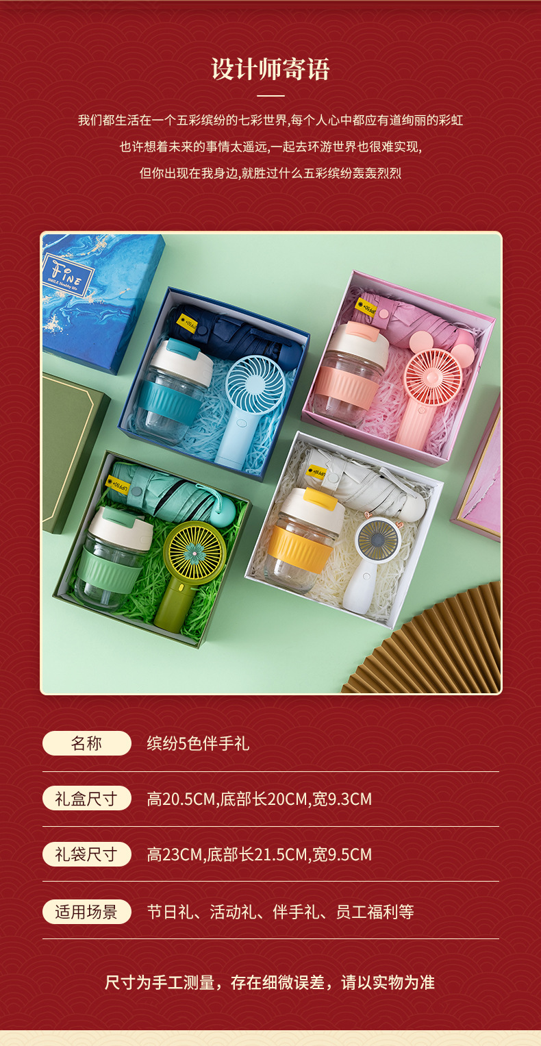 创意夏季礼品套装银行学校毕业伴手礼雨伞风扇杯子随手礼盒居家日用品详情4