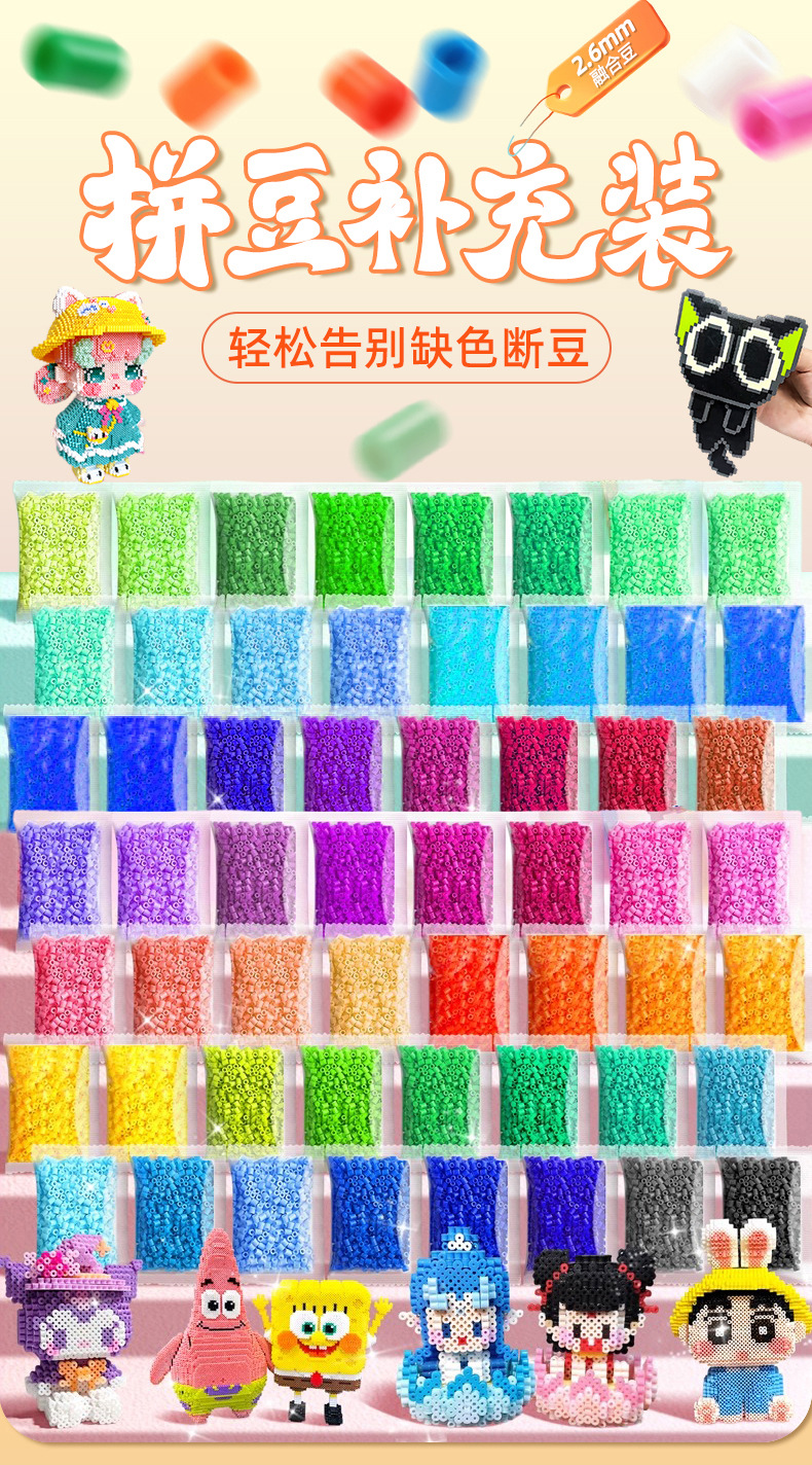 拼豆补充包拼豆豆融合豆1000粒袋装2.6MM拼豆DIY立体拼图材料批发详情3