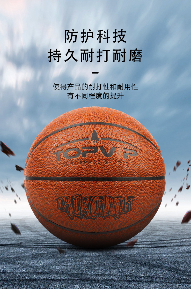 TOPVIP运动力室内外训练耐磨PU 7号篮球TV117501详情10