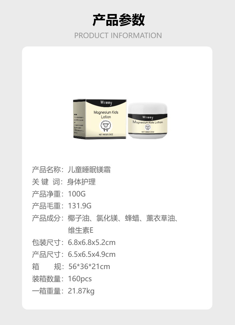 WIIEEY儿童睡眠镁霜 滋润保湿温和呵护儿童身体肌肤护理睡眠霜详情3