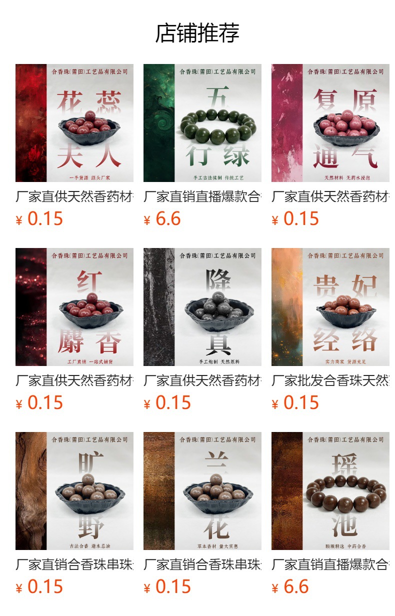 厂家直销合香珠串珠天然药材古法提炼药香散珠DIY佛珠蓝药师佛珠详情1