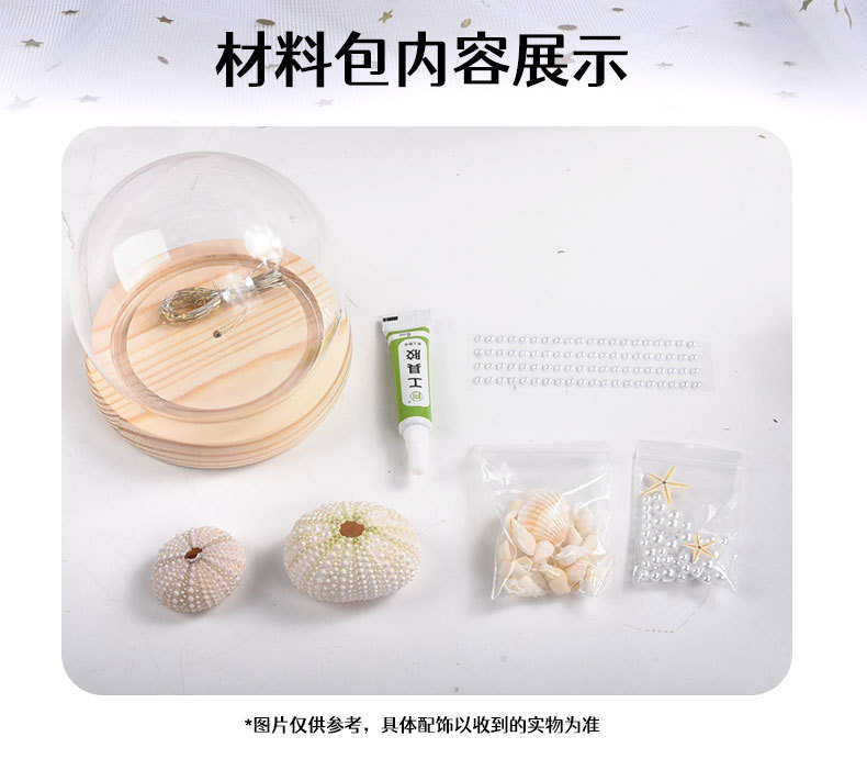 海胆氛围灯 diy材料包手工制作圆球玻璃罩小夜灯海星摆件生日礼物详情7