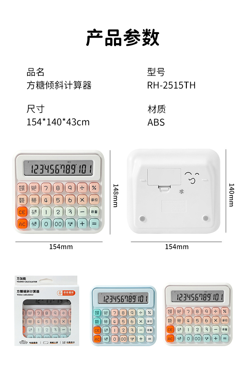 CT-2515TH 多巴胺糖语音计算器倾斜键盘财务办公计算机高颜值学生详情11