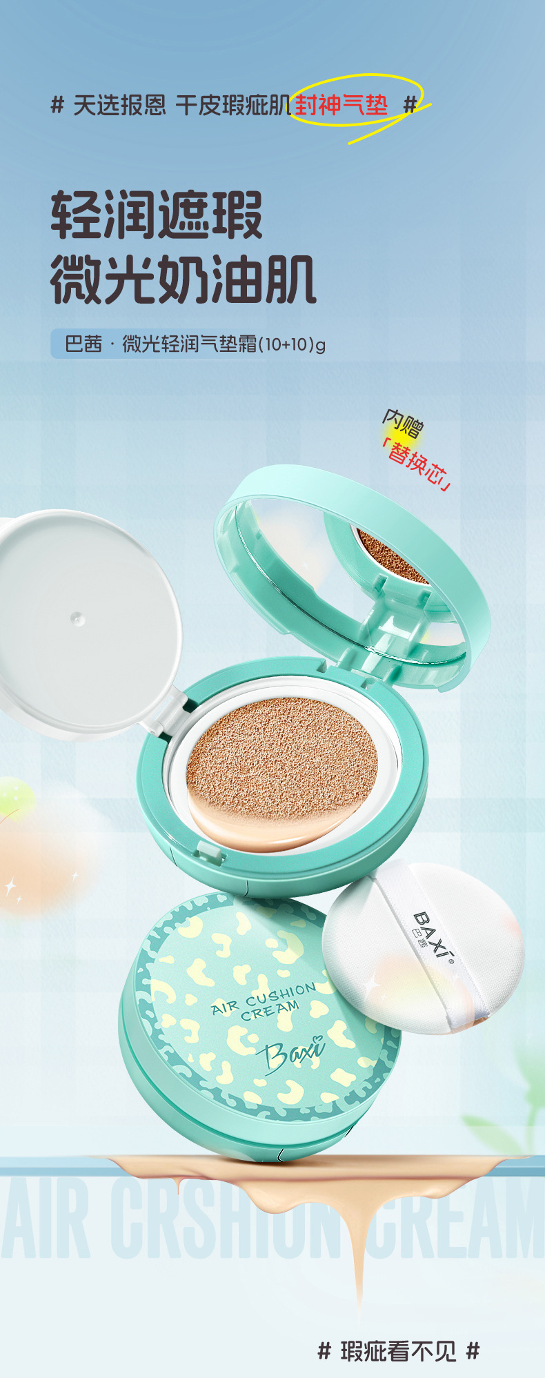 baxi bb Cushion Cream provides natural concealer without powder clog, offers long-lasting hydration, adheres to the skin, brightens the complexion, and features a reflow core pic 1