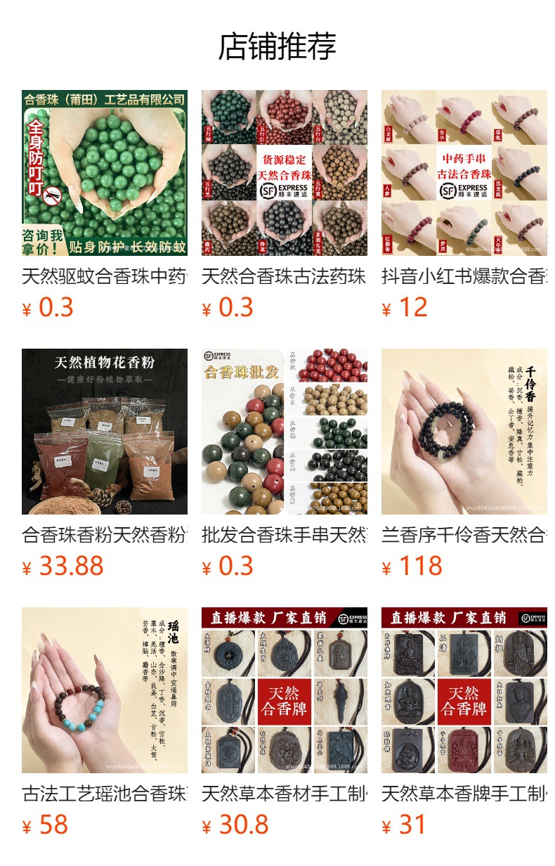 厂家批发合香珠手串天然药材古法提炼中药手串DIY佛珠男女款手链详情1